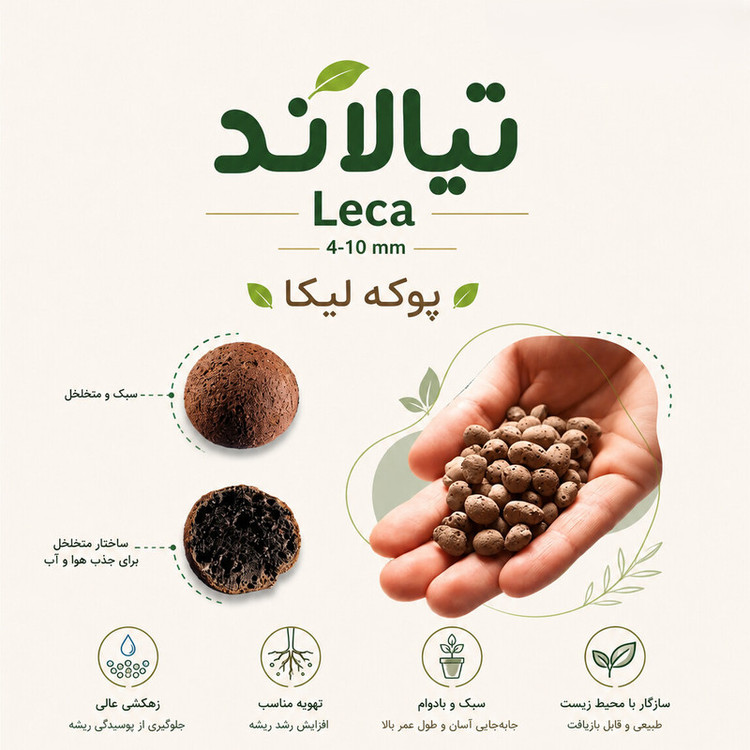 پوکه لیکا متوسط تیالند مدل Lecapon حجم 1 لیتر